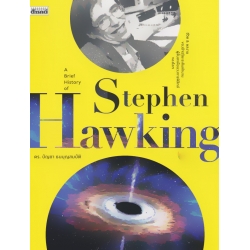 A Brief History of Stephen Hawking