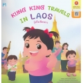 Kung King Travels in Laos : กุ๋งกิ๋งเที่ยวลาว