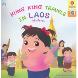 Kung King Travels in Laos : กุ๋งกิ๋งเที่ยวลาว Kung King Travels in Laos : กุ๋งกิ๋งเที่ยวลาว