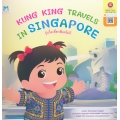 Kung King Travels in Singapore : กุ๋งกิ๋งเที่ยวสิงคโปร์