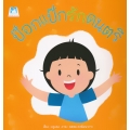 ป๊อกแป๊กรักดนตรี