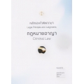 หลักและคำพิพากษา กฎหมายอาญา