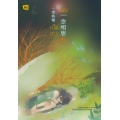 แนบเนื้อเทวะ เล่ม 2