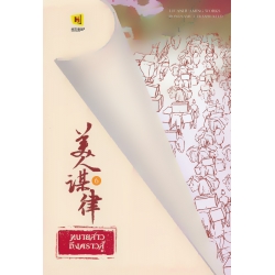 ทนายสาวถึงคราวสู้ เล่ม 6