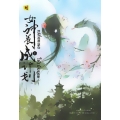 เปลี่ยนเธอให้เป็นเทพ เล่ม 1