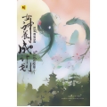 เปลี่ยนเธอให้เป็นเทพ เล่ม 3