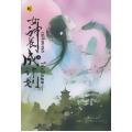 เปลี่ยนเธอให้เป็นเทพ เล่ม 4 (จบ)