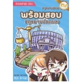 กฎหมายพิเศษ พร้อมสอบ กฎหมายปกครอง