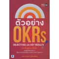 ตัวอย่าง OKRs : Objectives and Key Results