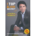 The Top Job Secret ภาค 2 ทำน้อย ได้มาก ฉลาดเลือกงาน
