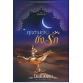 ซีรีส์ชุด ทัณฑ์ทราย : สุลต่านร้ายขังรัก
