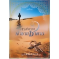 ซีรีส์ชุด ทัณฑ์ทราย : ทัณฑ์สวาทเจ้าชายซาตาน