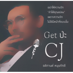 Get ป่ะ