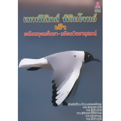 เทพฟิสิกส์พิชิตโจทย์ เข้าเตรียมอุดมศึกษา-มหิดลวิทยานุสรณ์ เทพฟิสิกส์พิชิตโจทย์ เข้าเตรียมอุดมศึกษา-มหิดลวิทยานุสรณ์