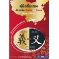 คู่มือขั้นเทพ อักษรจีน ตัวเต็ม-ตัวย่อ สบาย ๆ ไม่ยาก
