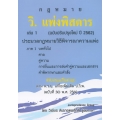 วิ.แพ่งพิสดาร เล่ม 1 (ฉบับปรับปรุงใหม่ปี 2562)