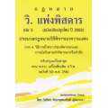 วิ.แพ่งพิสดาร เล่ม 3 (ฉบับปรับปรุงใหม่ปี 2562)