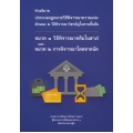 อธิบาย ประมวลกฎหมายวิธีพิจารณาความแพ่ง ลักษณะ 2 วิธีพิจารณาวิสามัญในศาลชั้นต้น หมวด 1 วิธีพิจารณาคดีมโนสาเร่ และ หมวด 2 การพิจารณาโดยขาดนัด