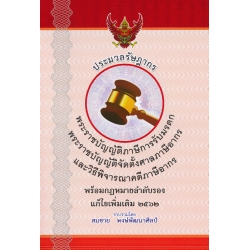 ประมวลรัษฎากร เล่มกลาง