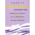 ล้มละลายพิสดาร (ฉบับปรับปรุงใหม่ปี 2562)