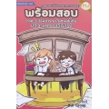 พร้อมสอบ กฎหมายวิธีพิจารณาความอาญา ภาค 3 วิธีพิจารณาในศาลชั้นต้น ป.วิ.อ.มาตรา 157-192