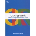 OKRs @ Work บริหารผลงานสู่ความเป็นเลิศด้วย OKRs