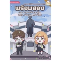 พร้อมสอบ กฎหมายวิธีพิจารณาความอาญา ภาค 4 อุทธรณ์และฎีกา ป.วิ.อมาตรา 193-225