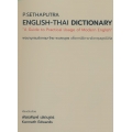 พจนานุกรมอังกฤษ-ไทย พ.เสถบุตร เพื่อใช้ในยุคดิจิทัล (P.Sethaputra English-Thai Dictionary : A Guide to Practical Usage of Modern English)