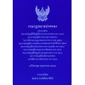 รวมกฎหมายปกครอง (เล่มกลาง)