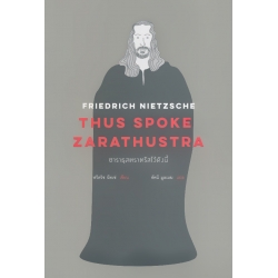 ซาราธุสตราตรัสไว้ดังนี้ ซาราธุสตราตรัสไว้ดังนี้