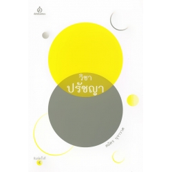 วิชาปรัชญา