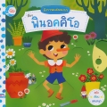 นิทานเล่มแรก เรื่อง พินอคคิโอ