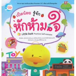 เป็ดน้อย รู้จักหักห้ามใจ