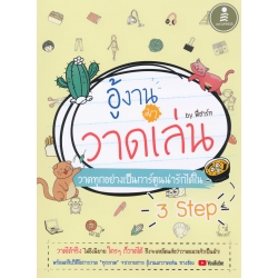 อู้งานมาวาดเล่น