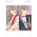 การ์ตูน Cipher Collector's Edition เล่ม 01