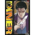 การ์ตูน Diner เล่ม 1