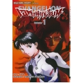 การ์ตูน เอวานเกเลี่ยน เล่ม 1