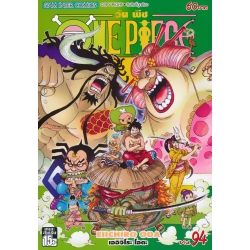 การ์ตูน One Piece เล่ม 94
