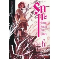 รกกะ ตำนานผู้กล้าหกบุปผา เล่ม 6