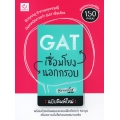 GAT เชื่อมโยงนอกกรอบ