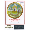 อธิบายพระราชบัญญัติป่าไม้ พุทธศักราช 2484