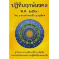 ปฏิทินฤกษ์มงคล พ.ศ. 2563