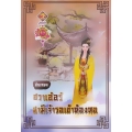 ฮวาเอ๋อร์ สามีเจ้ารอเข้าห้องหอ