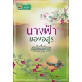 นางฟ้าของอสูร