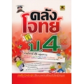 คลังโจทย์ ชั้น ป.4 (เล่ม 3)