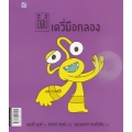 เดวี่มือกลอง