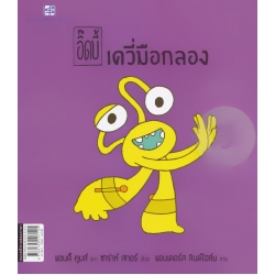 เดวี่มือกลอง