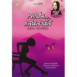เจแปน...แสนสาหัส