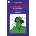 มองเตคริสโต
