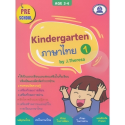 Kindergarten : Thai Book 1